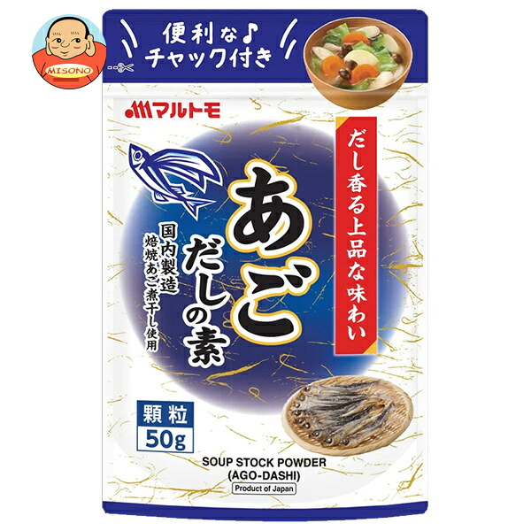 マルトモ あごだしの素 スタンド 50g×15袋入