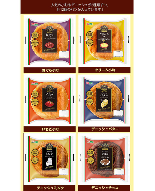 コモ コモパン 6種詰め合わせセット 12(6種×2)個入