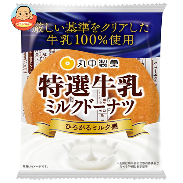 丸中製菓 特選牛乳 ミルクドーナツ ×8個入