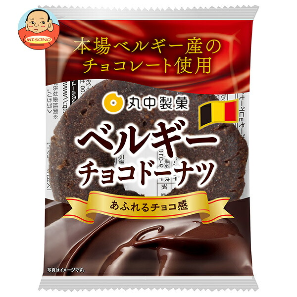 丸中製菓 ベルギーチョコドーナツ ×8個入