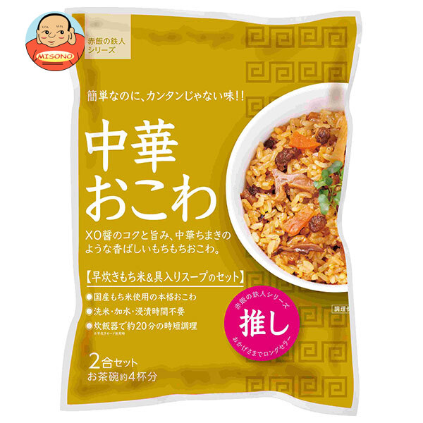 大トウ 中華おこわ 2合セット×10袋入