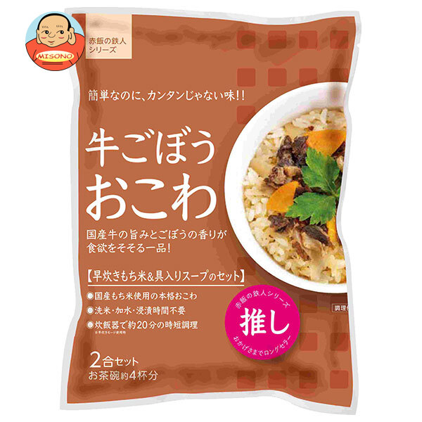 大トウ 牛ごぼうおこわ 2合セット×10袋入