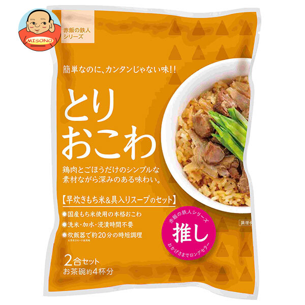 大トウ とりおこわ 2合セット×10袋入
