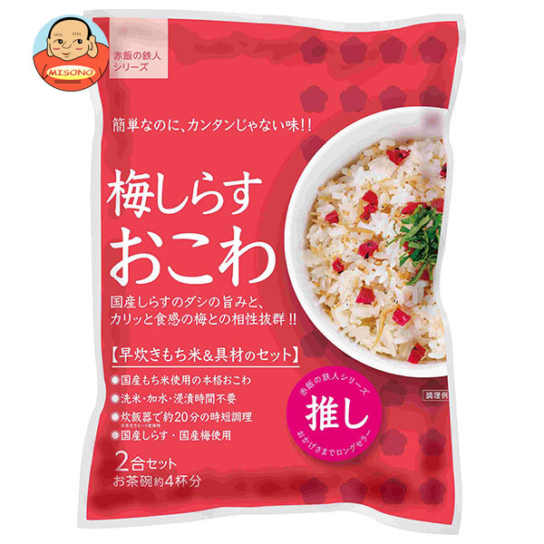 大トウ 梅しらすおこわ 2合セット×10袋入