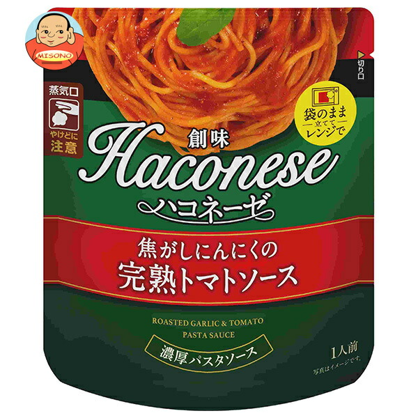 創味食品 ハコネーゼ 焦がしにんにくの完熟トマトソース 110gパウチ×12