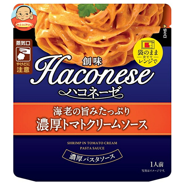 創味食品 ハコネーゼ 海老の旨味たっぷり濃厚トマトクリームソース 110gパウチ×12袋入
