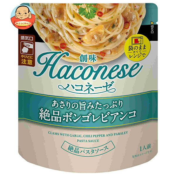 創味食品 ハコネーゼ あさりの旨みたっぷり 絶品ボンゴレビアンコ 105gパウチ×12袋入