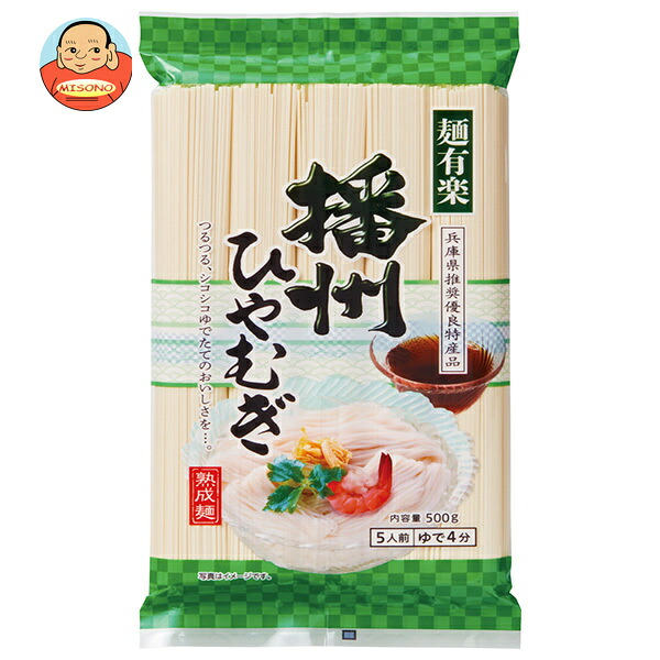 麺有楽 播州ひやむぎ 500g×20袋入