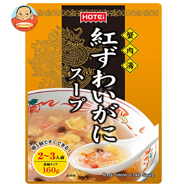ホテイフーズ 紅ずわいがにスープ 濃縮タイプ 160g×32(8×4)袋入