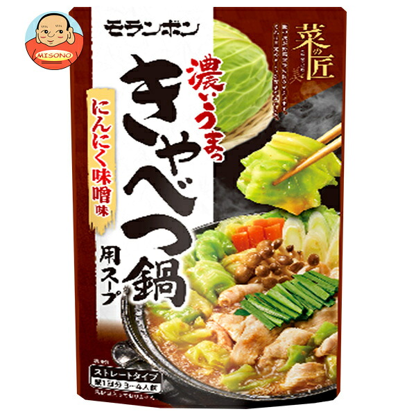 モランボン 菜の匠濃いうまっ きゃべつ鍋 用スープ 750g×10袋入
