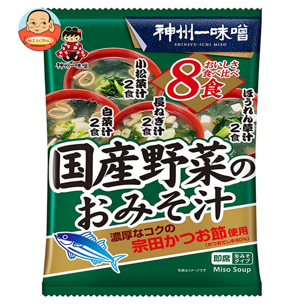 神州一味噌 国産野菜のおみそ汁 8食×10袋入
