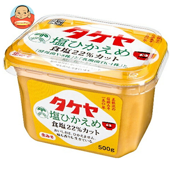 タケヤみそ 塩ひかえめ 500g×8個入