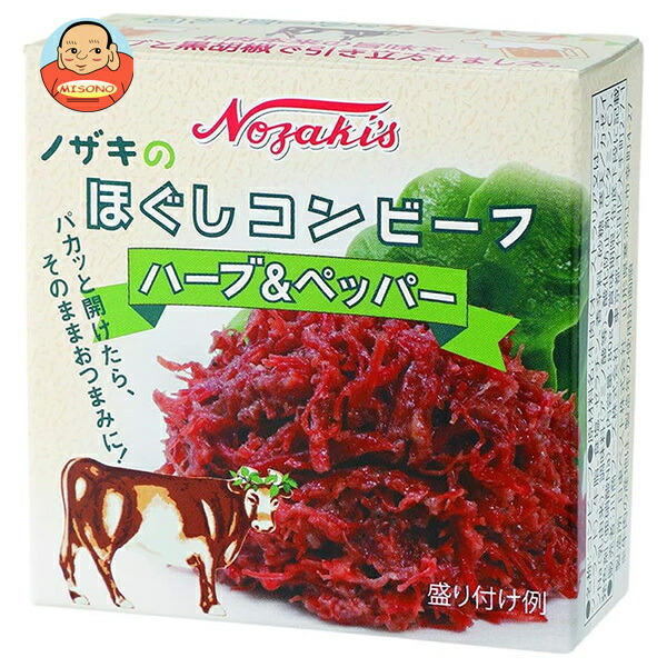 川商フーズ ノザキのほぐしコンビーフ ハーブ&ペッパー 80g×12個入