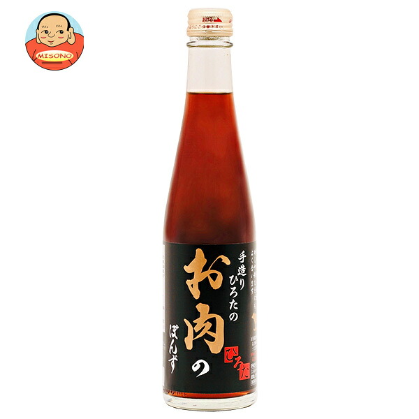 手造りひろた食品 手造りひろたのお肉のぽんず 300ml瓶×12本入