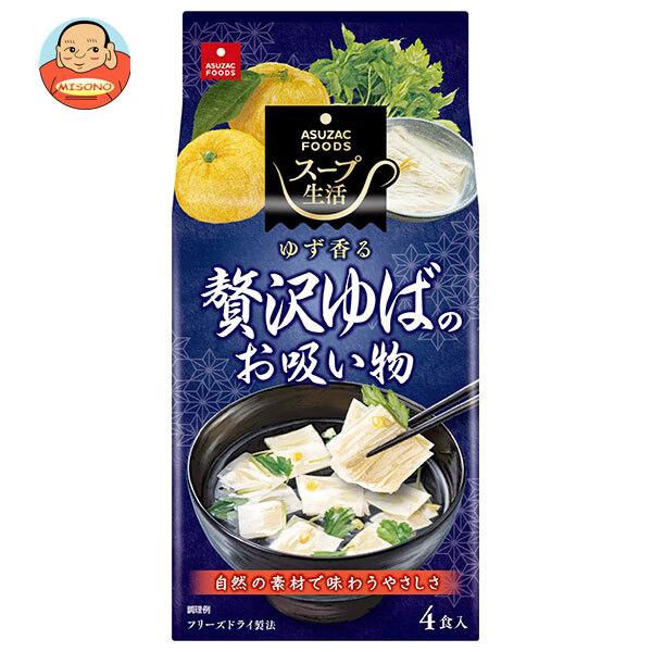 アスザックフーズ 贅沢ゆばのお吸い物 4食×10袋入