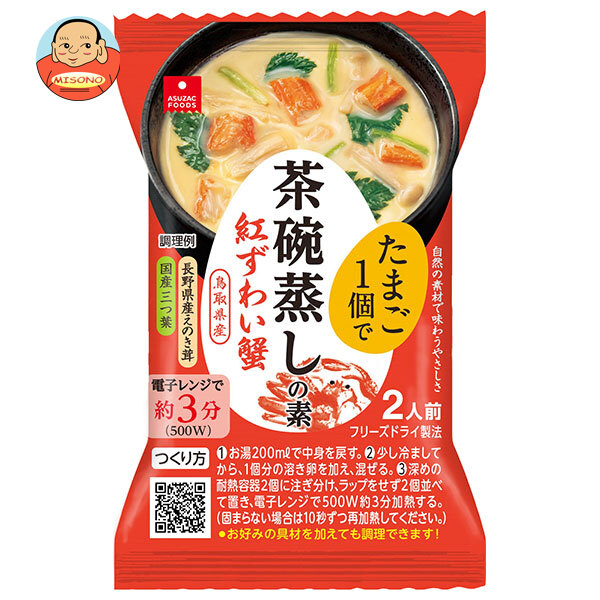 アスザックフーズ 茶碗蒸しの素紅ずわい蟹 4.8g×18袋入