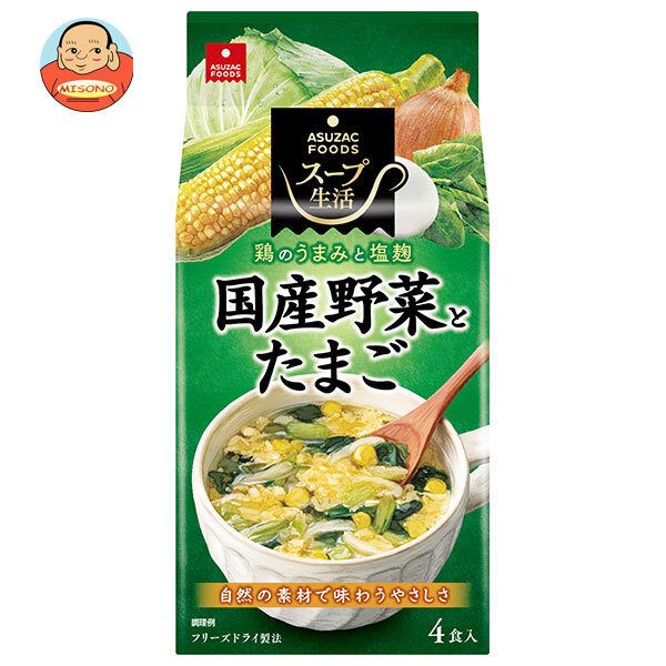アスザックフーズ 国産野菜とたまごのスープ 4食×10袋入