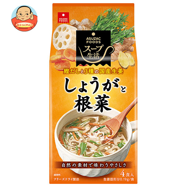 アスザックフーズ しょうがと根菜のスープ 4食×10袋入