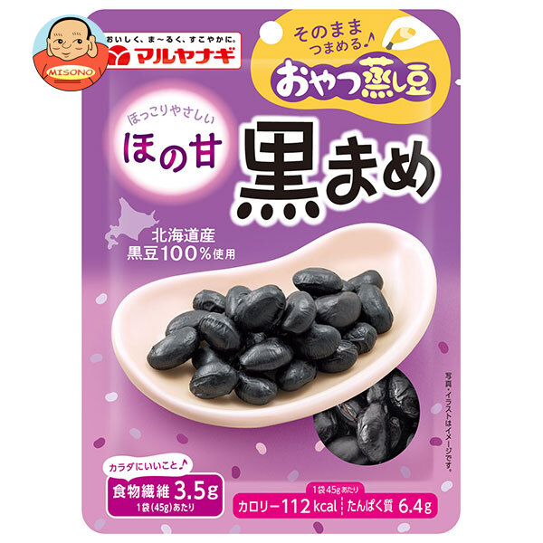 マルヤナギ おやつ蒸し豆 ほの甘黒まめ 45g×12袋入