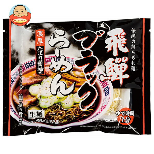 【賞味期限2026.03.06かそれ以降】麺の清水屋 飛騨ブラックらーめん 150g(1人前 スープ付)×10袋入