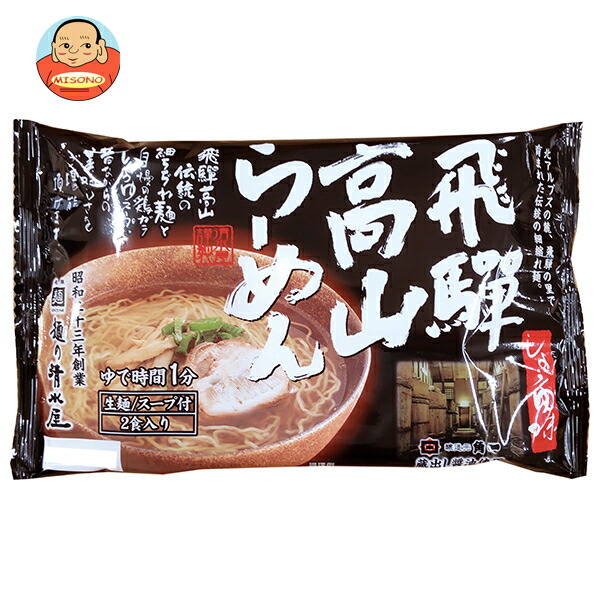 麺の清水屋 蔵出し高山らーめん 268g(2人前 スープ付き)×10袋入