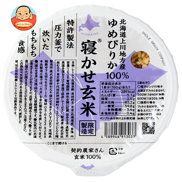 結わえる 寝かせ玄米ごはん ゆめぴりか 160g×24個入