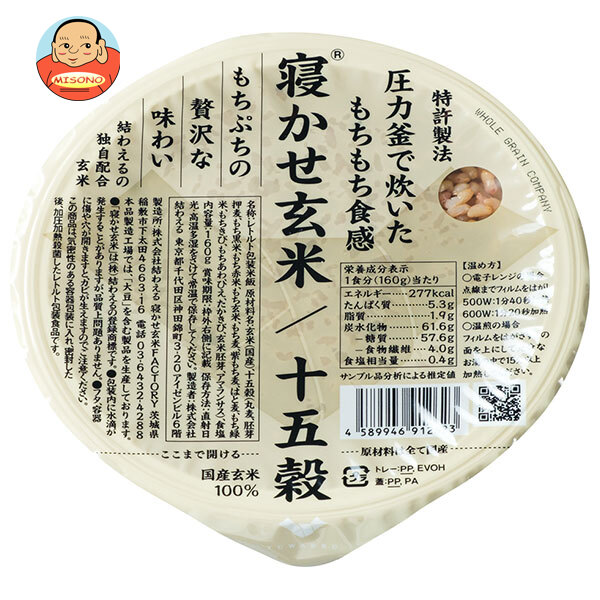 結わえる 寝かせ玄米ごはん 十五穀ブレンド 160g×24個入