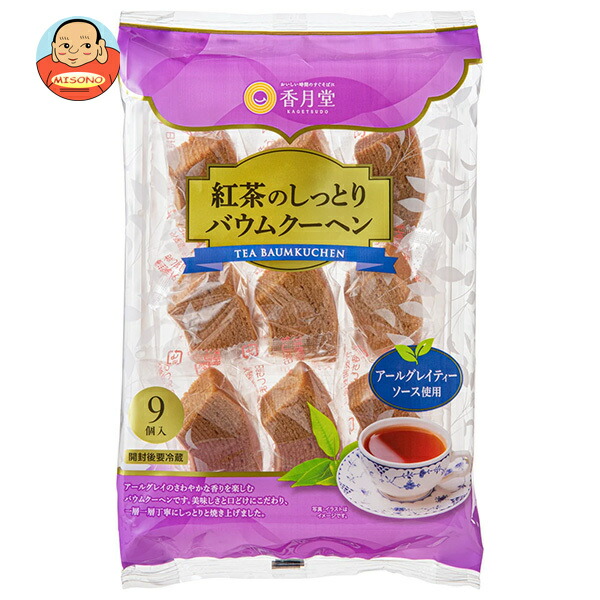 香月堂 紅茶のしっとりバウムクーヘン 9個×8袋入