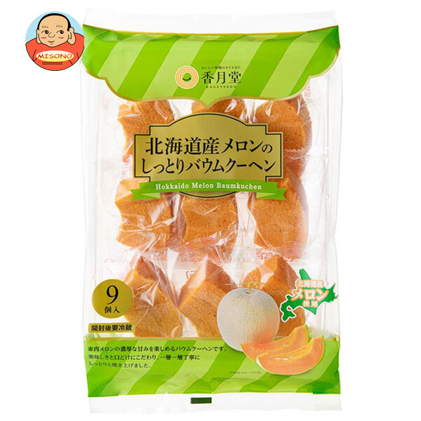 香月堂 北海道産メロンのしっとりバウムクーヘン 9個×8袋入