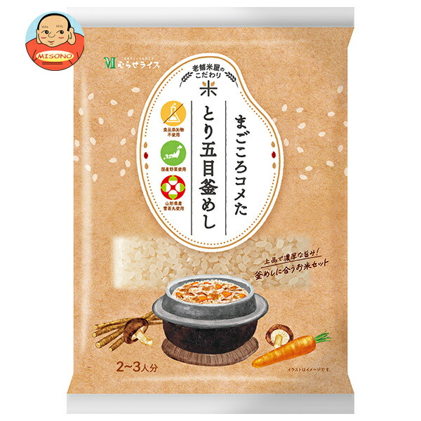 むらせ 老舗米屋のこだわり まごころコメた とり五目釜めし 300g×10袋入