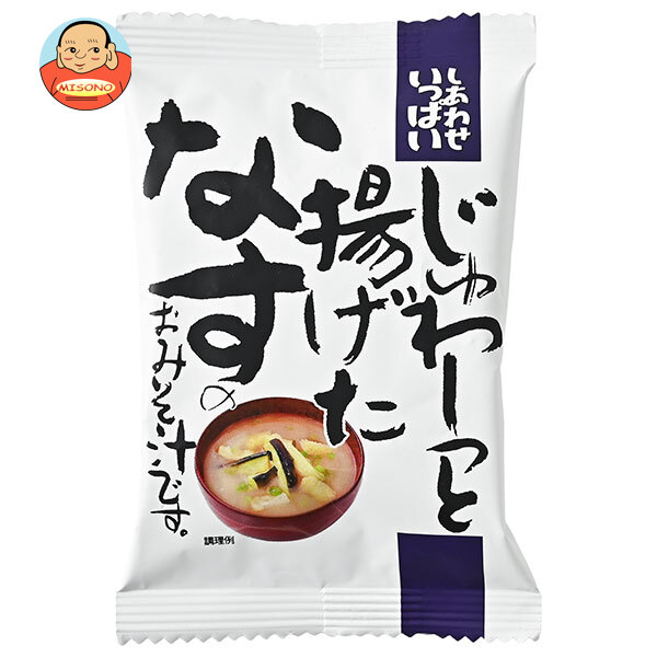 コスモス食品 しあわせいっぱい 揚げたなすのおみそ汁 10食×2箱入