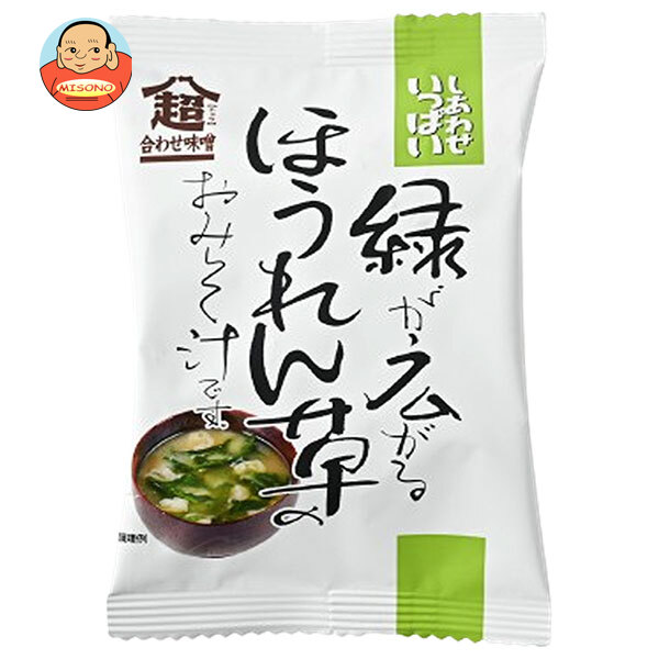 コスモス食品 しあわせいっぱい 緑が広がるほうれん草のおみそ汁 10食×2箱入