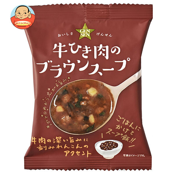コスモス食品 GENSEN(ゲンセン) 牛ひき肉のブラウンスープ 10食×2箱入