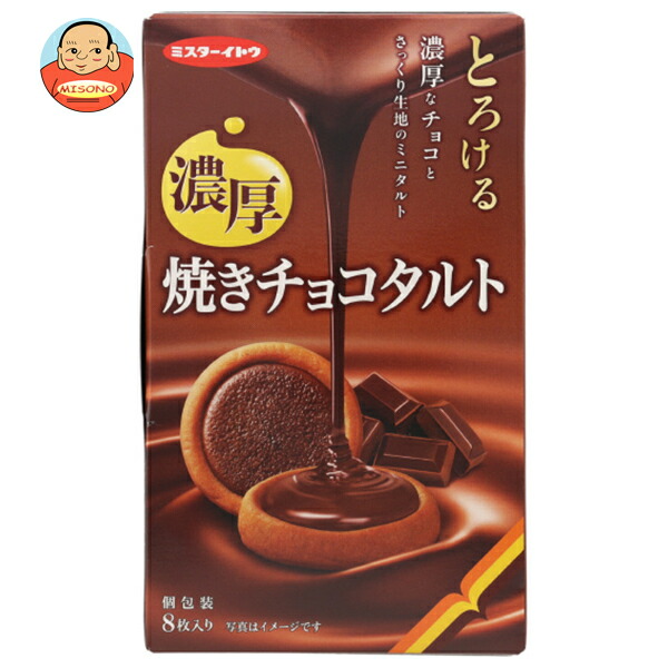 イトウ製菓 焼きチョコタルト 8枚×5箱入