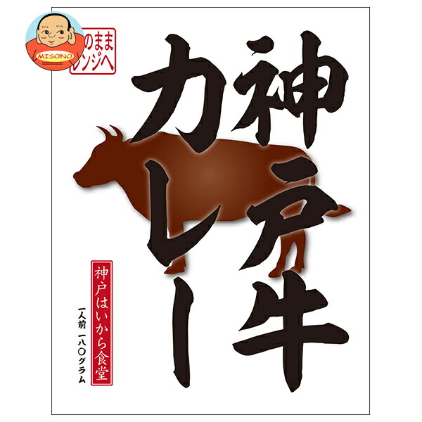 神戸はいから食品本舗 神戸牛カレー 180g×10個入