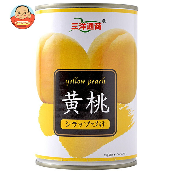 三洋通商 黄桃 425g缶×24個入