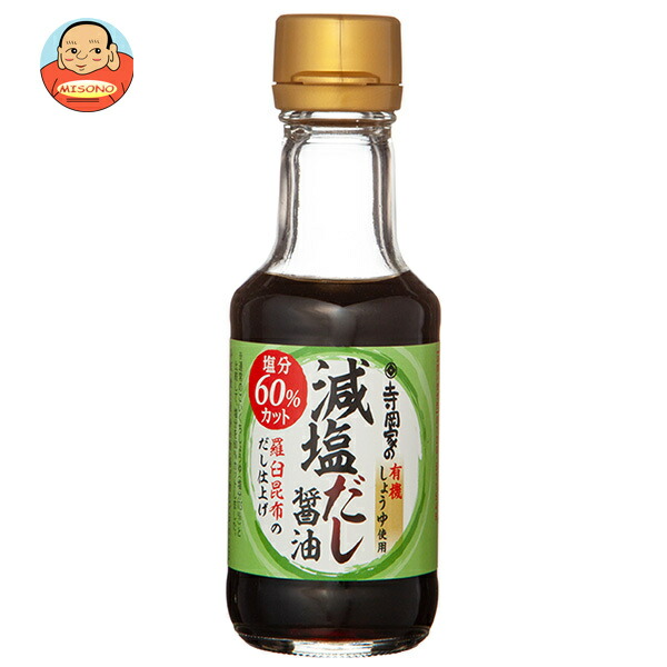 寺岡有機醸造 寺岡家の減塩だし醤油 140ml瓶×12本入