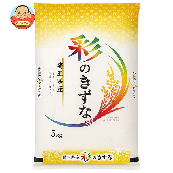 【令和7年産】 埼玉県産 彩のきずな 5kg×1袋入