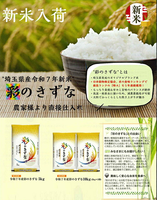 令和7年産】 埼玉県産 彩のきずな 5kg×1袋入