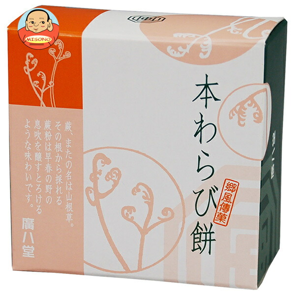 廣八堂 本わらび餅 86g×30個入