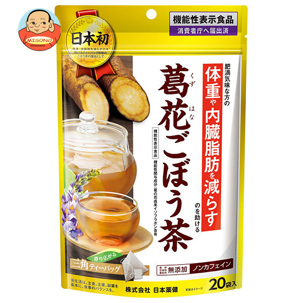 日本薬健 葛花 ごぼう茶 20袋×1個入