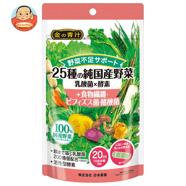 日本薬健 25種 の 純国産野菜 + 食物繊維 60粒×1袋入