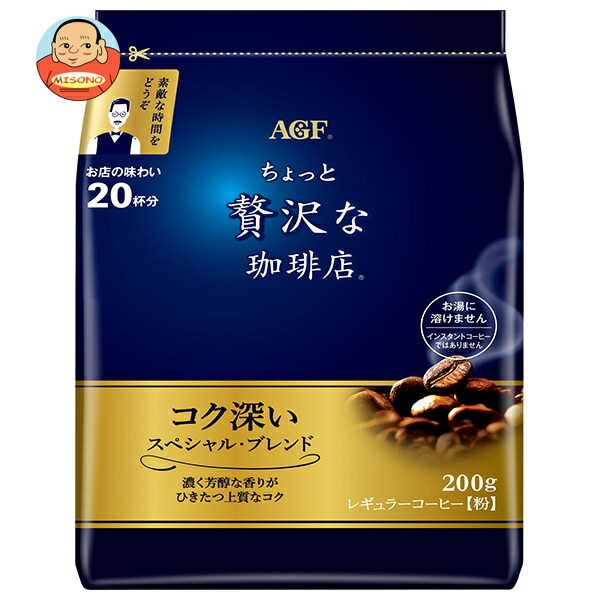 AGF ちょっと贅沢な珈琲店 レギュラーコーヒー スペシャル ブレンド 200g袋×12袋入