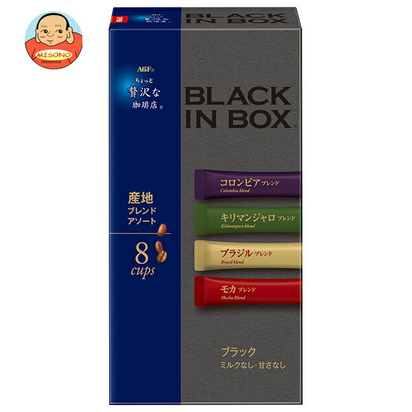 AGF ちょっと贅沢な珈琲店 ブラックインボックス 産地ブレンドアソート (2g×8本)×24箱入