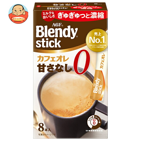 AGF ブレンディ スティック カフェオレ 甘さなし (8.3g×8本)×24箱入