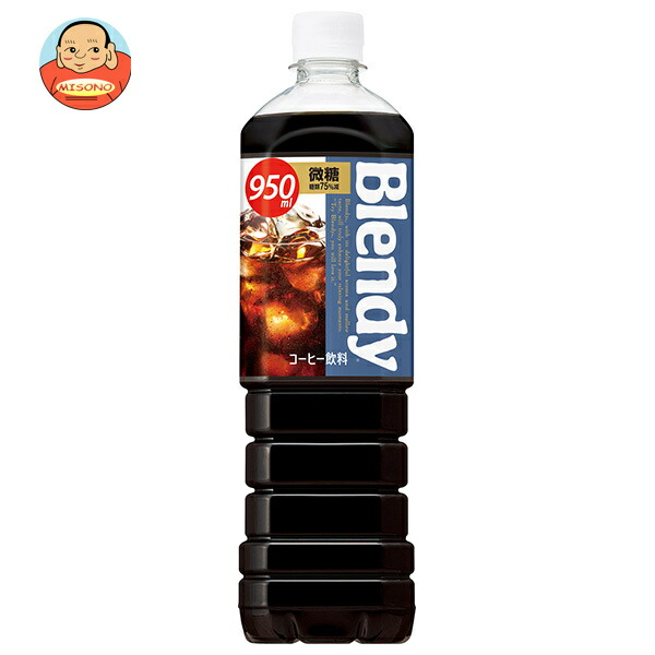 サントリー ブレンディ ボトルコーヒー 微糖 950mlペットボトル×12本入