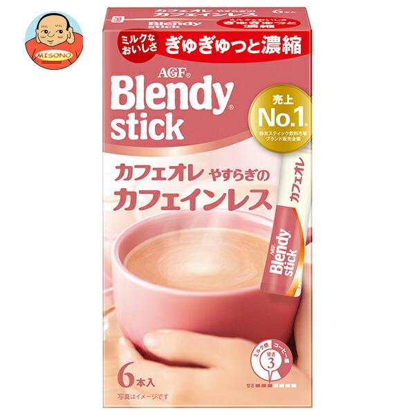 AGF ブレンディ スティック カフェオレ やすらぎのカフェインレス (7.7g×6本)×24箱入