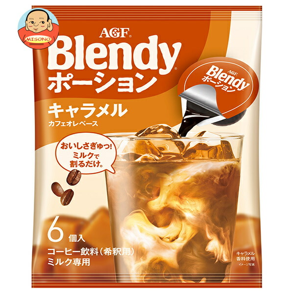 AGF ブレンディ ポーション キャラメルカフェオレベース (18g×6個)×12袋入