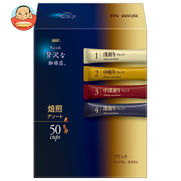 AGF ちょっと贅沢な珈琲店 ブラックインボックス 焙煎アソート (2g×50本)×12箱入