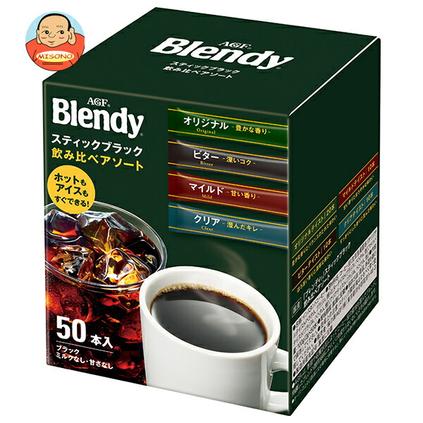 AGF ブレンディ スティックブラック 飲み比べアソート (2g×50本)×12箱入